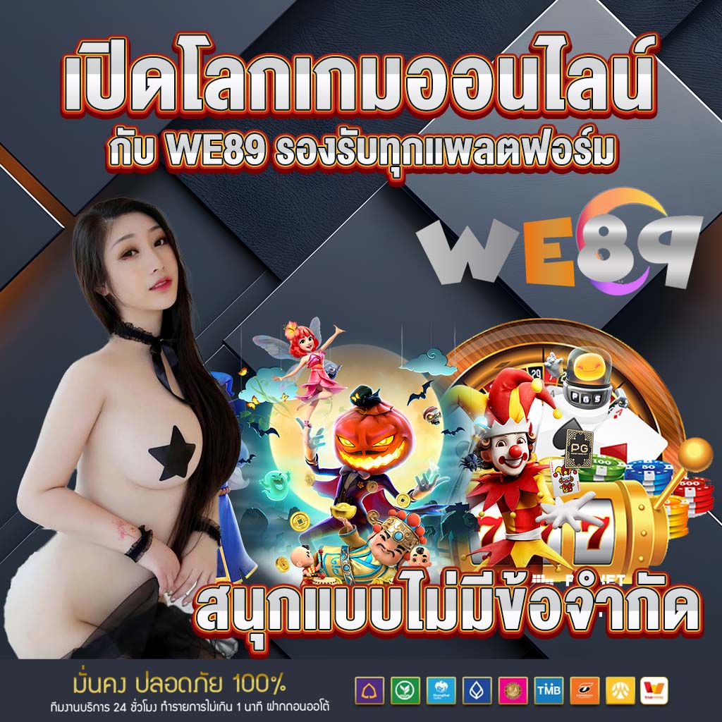 สนุกแบบไม่มีข้อจำกัด